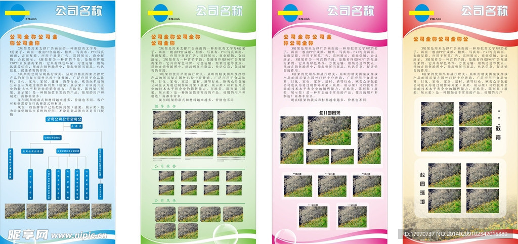 四色X展架