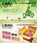 三国烤肉吊旗