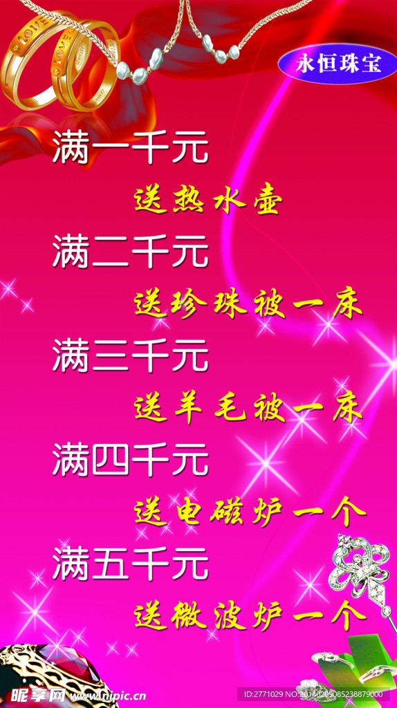 钻石珠宝
