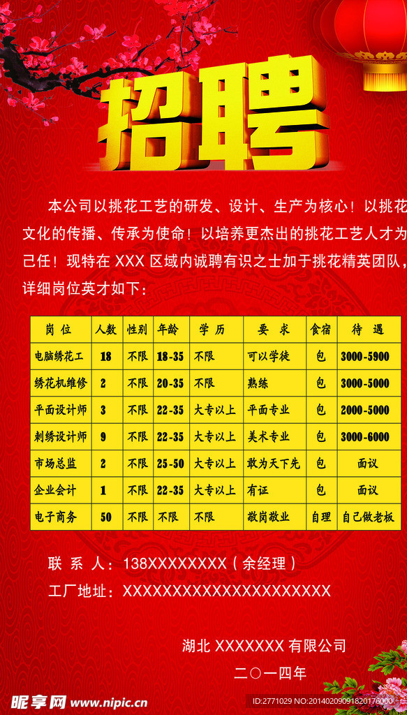 招聘
