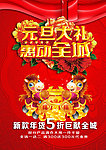 元旦促销海报