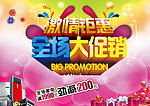 商场促销海报