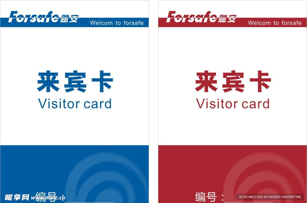 来宾卡