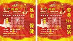足浴海报设计