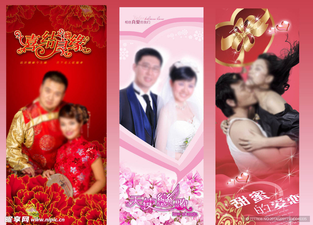 婚庆海报