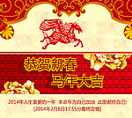 马年新春海报