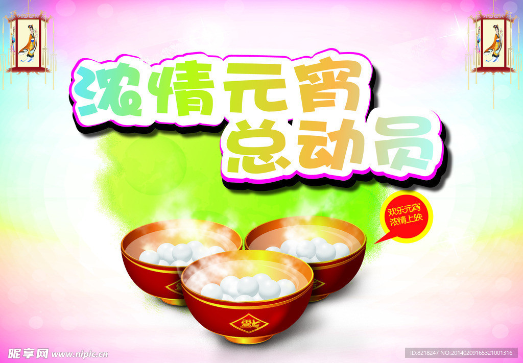 元宵节