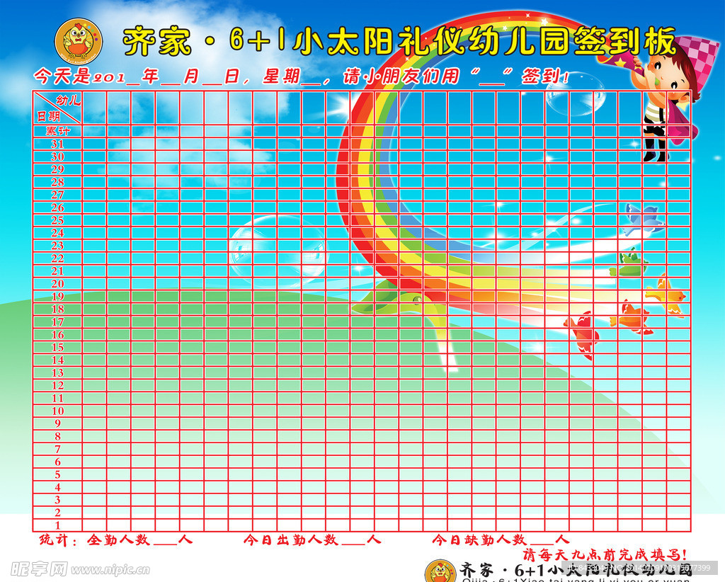 签到板