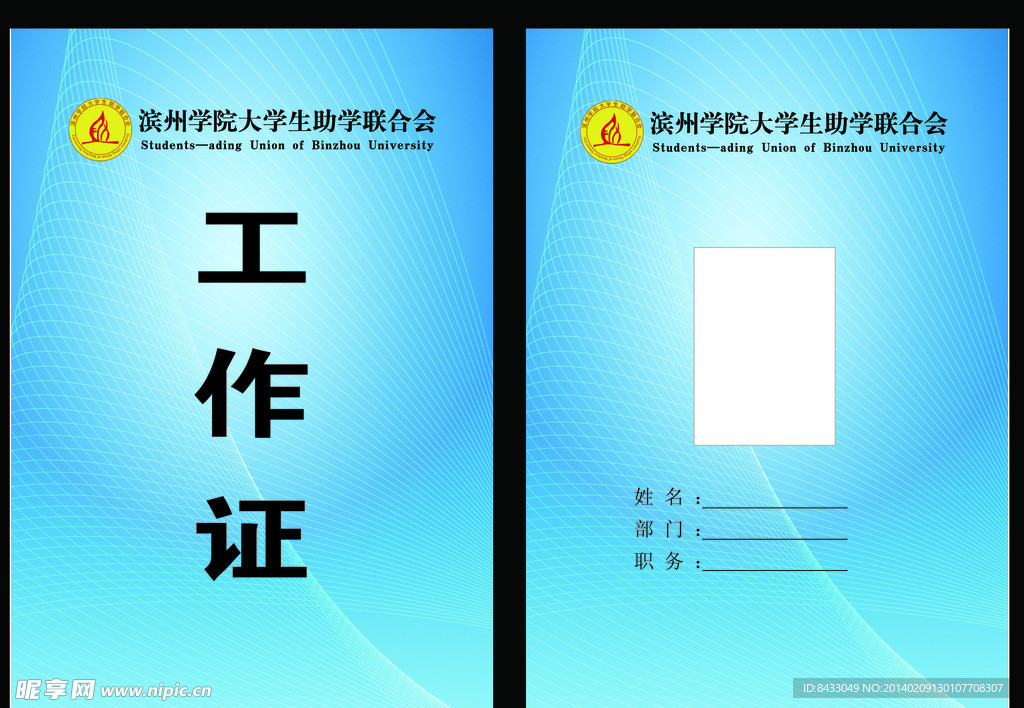 工作证