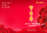 邀请函