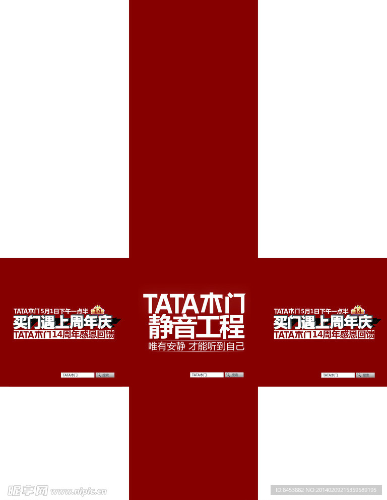 TATA木门 地堆