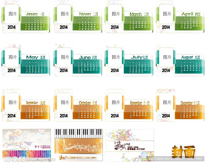 2014年台历