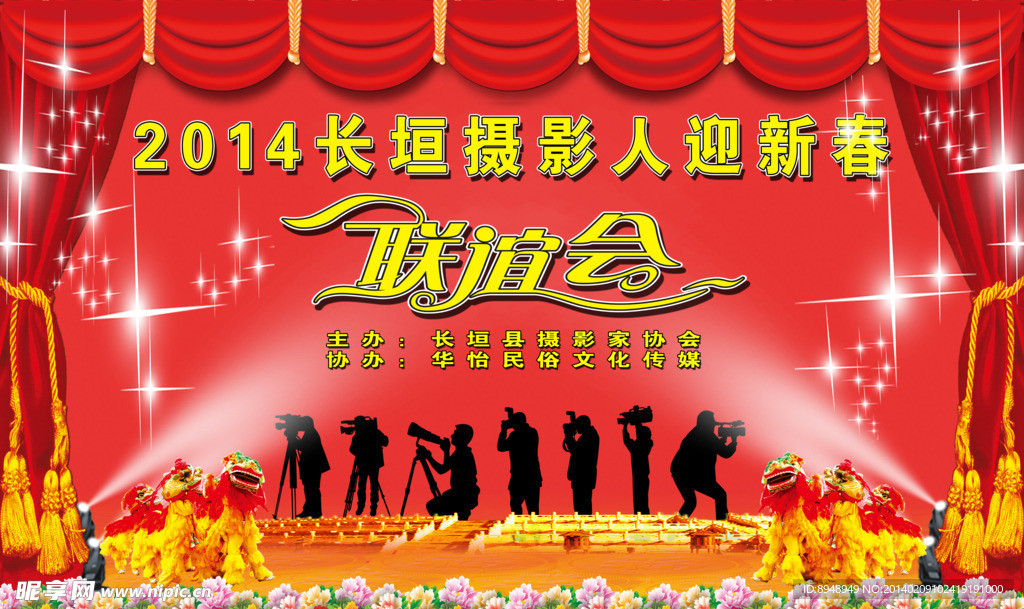 迎春联谊会