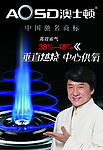 澳士顿燃气灶
