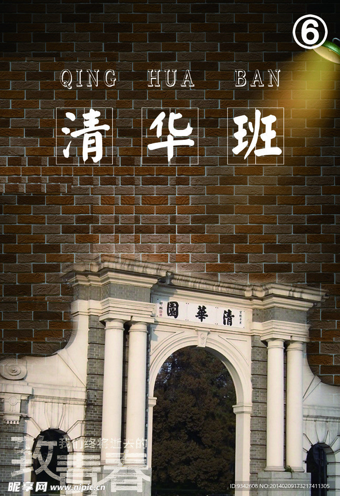 清华班 桌牌