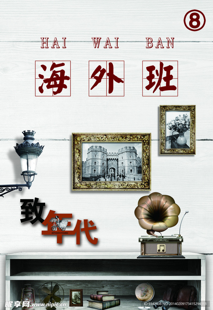 海外班 桌牌
