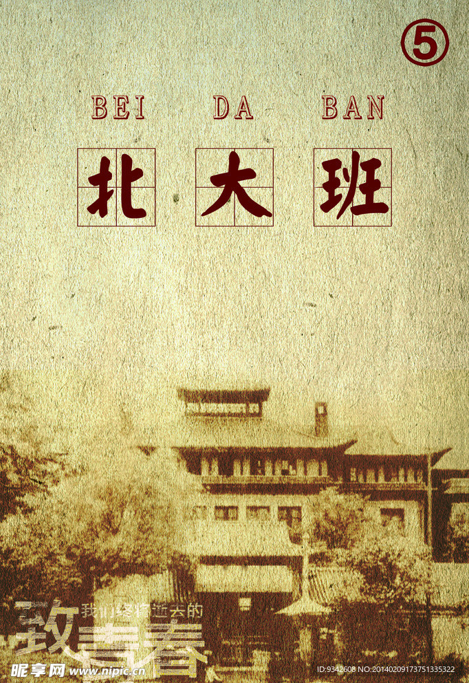 北大班 桌牌 捣蛋
