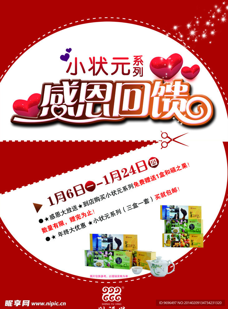 感恩回馈海报