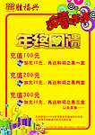 年终