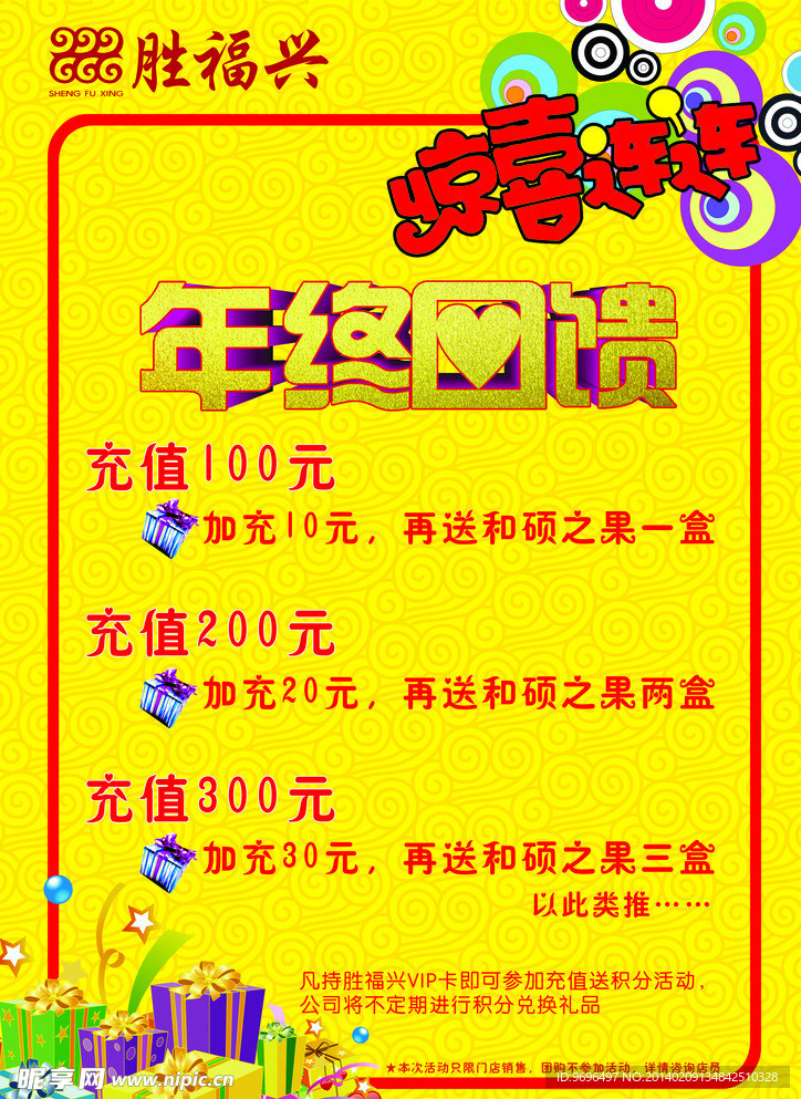 年终