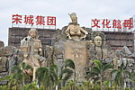三亚千古情景区