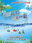 凉爽一夏