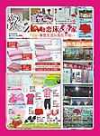 床品促销DM