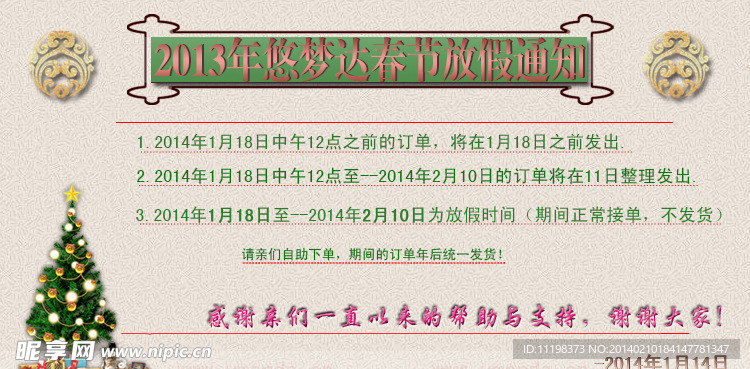 淘宝放假通知