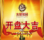 开盘大吉