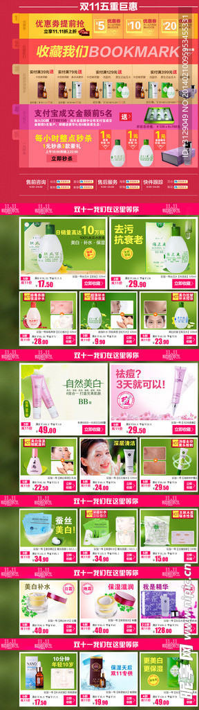 淘宝首页双十一