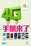 中国移动4G