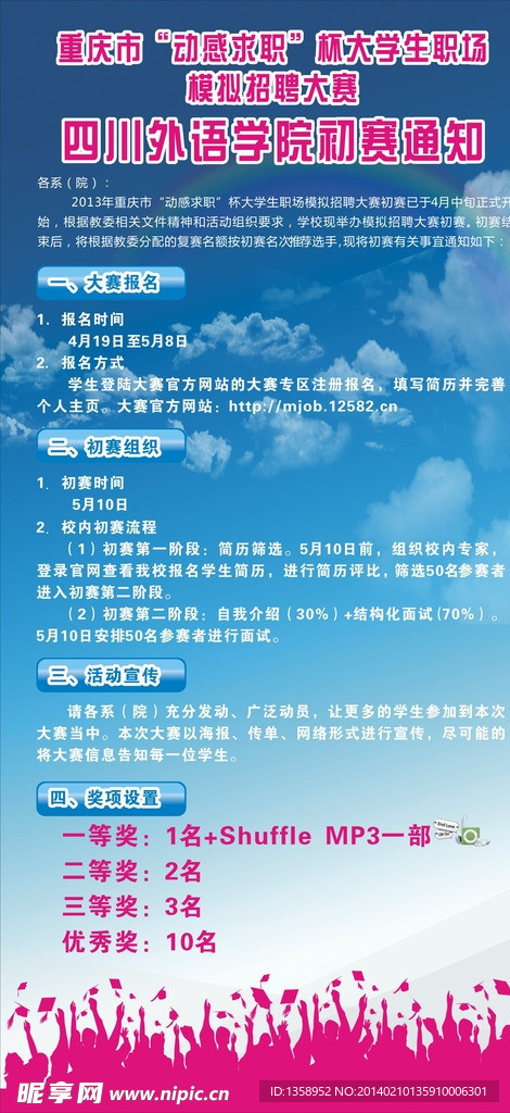 比赛海报