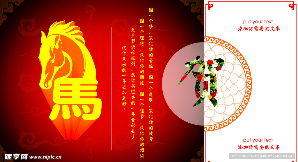 马年中国风节日喷绘