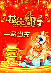 恭贺新禧