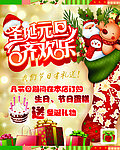 圣诞元旦齐欢乐
