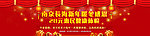 马年红色banner