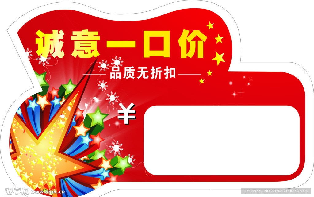标价