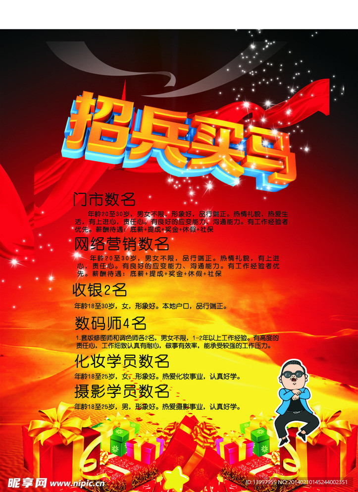 招兵买马