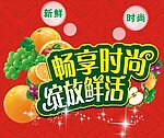 水果宣传