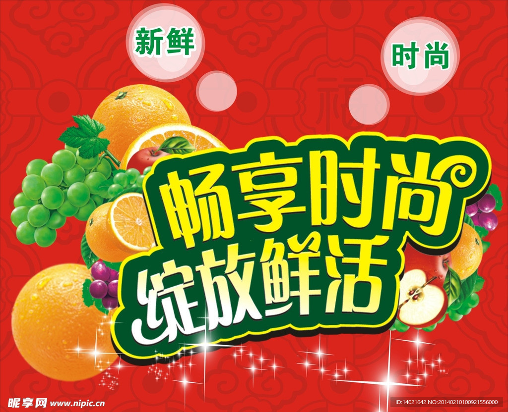水果宣传