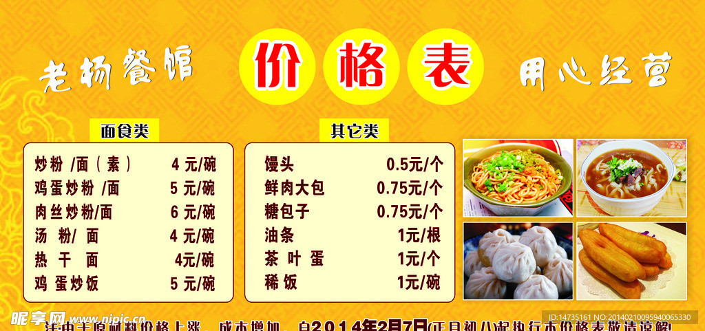 早餐价格表