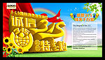 诚信 315