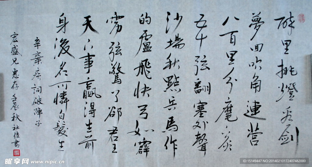 书法破阵子