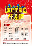 新年活动单页
