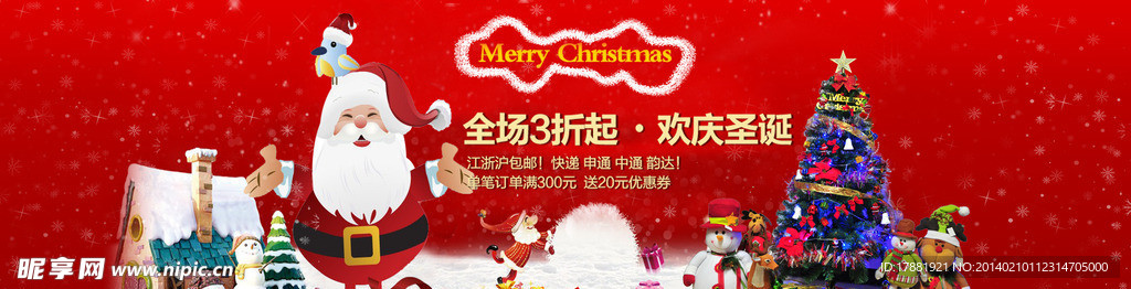 淘宝喜迎圣诞海报
