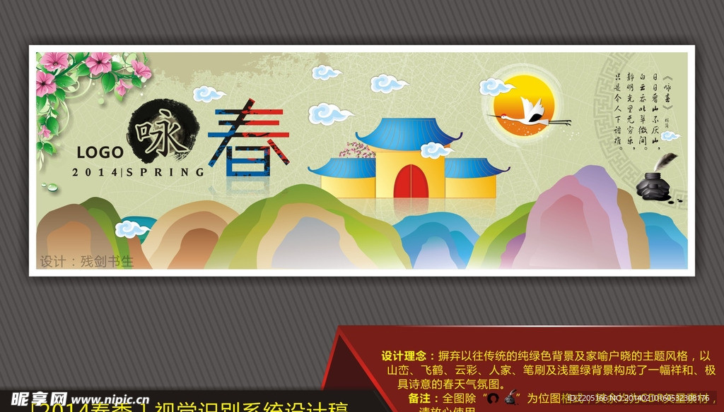 春天