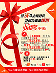 联通惊喜海报