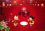 过元宵