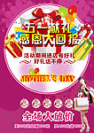 五一促销海报