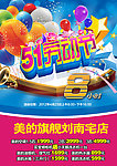 五一促销海报